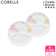 【CORELLE 康寧餐具】繽紛美夢8吋分隔餐盤-兩入組(385)