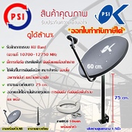 ชุดจานดาวเทียม PSI 60CM. + LNB UNIVERSAL 1จุด + ขาตรง 75CM. พร้อมสายRG6 10เมตร