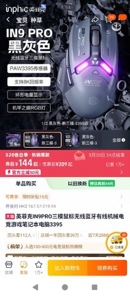 全新未拆 INPHIC 英菲克 IN9 PRO (有線/無線/藍牙) 機械電競滑鼠