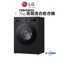 LG - FVBA70M2G 7.0公斤 1200轉 蒸氣洗衣乾衣機
