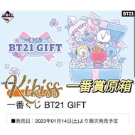 ［1月預訂］ 旺角店🇯🇵日本限定 bt21 一番賞原箱｜ 一番くじ BT21 GIFT