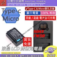 星視野 台灣世訊 SONY FW50 USB 充電器 + 電池 A7S II A7R II RX10 IV A5000
