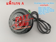 (สต๊อกในไทย) ชุดแปลงจักรยานไฟฟ้า มอเตอร์ฮับดุมล้อล้อหน้าดิสก์เบรก (Front Wheel Hub Motor 36Vdc 250W 