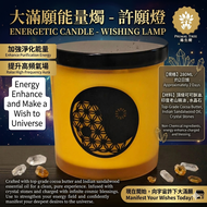 大滿願能量燭／Energetic Candle with Make a wish