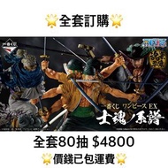 一番賞 全套訂購 一番賞 ONE PIECE 海賊王 EX 士魂之系譜 預訂 OP 5月 海賊 一番賞 全套預訂 原箱80抽+尾賞
