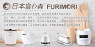 日本 FURIMORI 富力森 陶瓷釉不沾內膽 2L 多功能電火鍋 FU-EH216