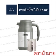 Zebra Brand | Vacuum Flask With Tea Filter Strainer