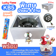LUCKY FLAME หัวเตาแม่ค้า หัวเร่ง KB5 ขาเหลี่ยมมีบังลม 4 ด้าน สูง 23 ซม. สายแก๊สใสอย่างหนา อุปกรณ์ครบ