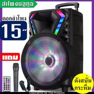 ลําโพงตัวใหญ่ ลำโพงบลูทูธ ลำโพงล้อลาก ลําโพงดอก15นิ้ว LT-1517 มีไฟ LED กระพริบ ปรับ Bass/Treble/Echo