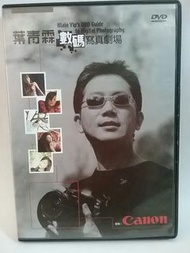 數碼攝影 DVD 葉青霖數碼寫真劇場 Alain Yip's DVD Guide to Digital Photography😀贊助:Canon😀演出: 葉青霖(釋常霖法師)、陳自瑤Yo Yo、歐陽妙
