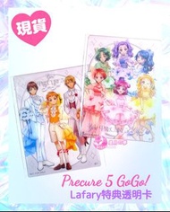 【現貨特賣】光之美少女Pretty Cure日本Lafary限定Yes!5 Gogo!特典透明卡兩張套裝 百變小櫻 小魔女doremi 守護甜心 唱k小魚仙 美少女戰士 sailor moon