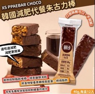 現貨‼️韓國🇰🇷減肥代餐朱古力棒XS PPAEBAR CHOCO(一盒12條)