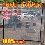 【Bangkok】ผ้าปิดข้างใสริมสี ผ้ายางใสปิดข้างเต็นท์พับ กันฝน กันน้ำ กันฝน ผ้ายางใสกันฝน พลาสติกใส pvcหนา ขนาด 2x4 หลา  สำหรับ ทำกันสาด หลังคา กันน้ำ กันฝน กันแดด คลุมของ ผ้าใส ผ้าใบกันฝน ผ้าใบกันแดดฝน ผ้ายางกันแดดฝน ผ้าเต้นกันฝน พลาสติกกันฝน ผ้ายางใสกันฝน