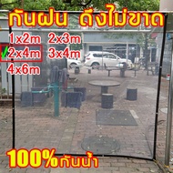 3 x 10 เมตร ผ้าใบกันฝน ผ้าใบใส ผ้าใบกันฝน สำหรับ ทำกันสาด หลังคา กันลม ส่งผ่านแสง 100% ผ้าใบอเนกประส