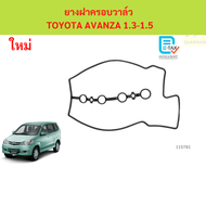 ยางฝาครอบวาล์ว TOYOTA AVANZA 1.3-1.5  AVANZA F601 F602 2002-2011 F651 F651 2011-2015 bB Gen2 K3-VE 1