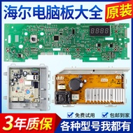 Original Haier Drum Washing Machine Computer Board EG8012B29WD/WI/WB/WF/WH N Motherboard Drive Board