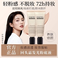 🌈❤️READY STOCK🌈❤️  DAERA玳拉回头霜粉底液发光粉底液水光肌妆前乳遮瑕BB霜