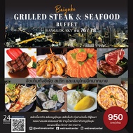 🔴 มื้อค่ำ บุฟเฟ่ต์ใบหยก ชั้น 76/78 Baiyoke Buffet บัตรรับประทานอาหาร Dinner Grilled Steak & Seafood 