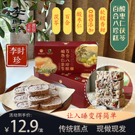 酸枣仁茯苓百合八珍糕 茯芩芡实坚果八珍膏无蔗糖 坚果代餐糕 养胃食品 酸枣茯苓百合八珍糕240g*6盒