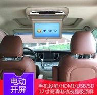 車載吸頂電視12寸吸頂汽車載顯示屏AV款/MP5款/DVD款/電動MP5款可選 高清休旅車電視顯示器