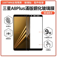Samsung A8+ Tempered Film Screen Protector
