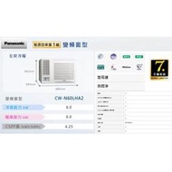 【佲昌企業行冷氣空調家電】國際牌空調 變頻窗型冷氣 冷暖 右吹型 2.2kw 3~4坪 《CW-P22HA2》空機價