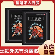小黑膏远红外风湿关节炎痛贴官方正品贵州苗药关节肿胀疼痛麻木DGXiao Hei Ointment Far Infrared Rheumatoid Arthritis Pain Sticker Offi