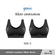 Antibac BLACK Pack 2 GENIE BRA สีดำ ขนาดS