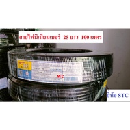 สายไฟอลูมิเนียม THW-A เบอร์ 25 สายไฟมิเนียม ความยาว 100 เมตร ยี่ห้อ STC หรือ Golden coin