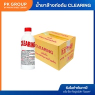 น้ำยาล้างท่อตัน เคลียร์ริ่ง CLEARING ขนาด 500 cc.