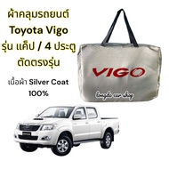 ผ้าคลุมรถ วีโก้ ผ้าคลุมรถยนต์ ผ้าคลุม vigo เนื้อผ้า silver coat   แบบหนา  สินค้าพร้อมจัดส่ง