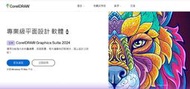 【COREL經銷商】CorelDRAW Graphics Suite 2024 商業 網頁設計/筆觸手繪/向量 印刷