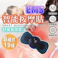 Hong Kong - EMS智能按摩貼 EMS液晶肩頸按摩貼 肩頸按摩器 迷你按摩貼 身體按摩器 頸椎按摩儀 （8模式/19擋） 肩 頸