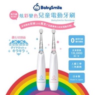『日本製 BabySmile S-204 炫彩變色兒童電動牙刷+硬毛替換刷頭x2個』