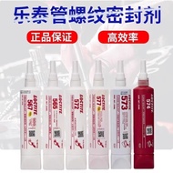 Loctite 567 577 anaerobic flat sealant 565 572 574 592 high乐泰567 577厌氧型平面密封胶565 572 574 592耐高温管螺纹胶水8