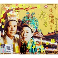 Kang qiao 康乔 vs Elaine Kang 江梦蕾 黄梅调 2CD MME2085-2
