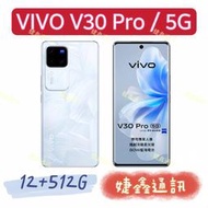 高雄店取 [[ 婕鑫通訊 ]]VIVO V30 PRO  / 12+512G (5G) (門號攜碼優惠多~歡迎洽詢)