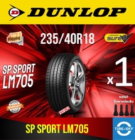 Dunlop 235/40R18 SP SPORT LM705 ยางใหม่ ผลิตปี2025 ราคาต่อ1เส้น มีรับประกันจากโรงงาน แถมจุ๊บลมยางต่อ