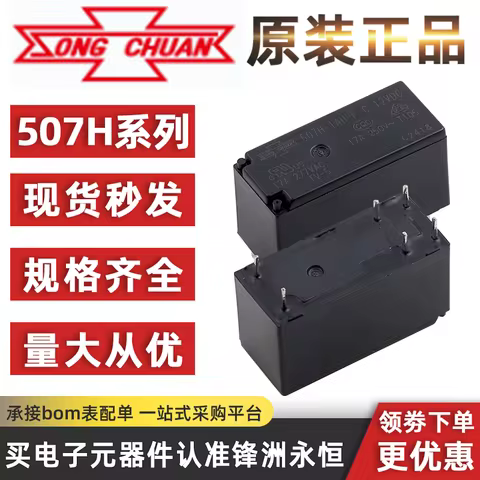 1Pcs SONGCHUAN Relay 507H-1AH-F-C -5VDC 507H-1AH-F-C-12VDC 6Pin 17A 5V 12V Power Relay