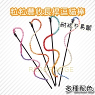 [Wooden Meow] Teasing Cat Toy Cat Teasing Cat Stick Granules Teasing Cat Stick Cat Toy Long Teasing 