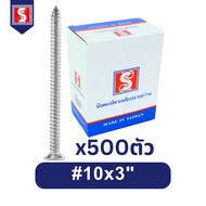 IEPERNG สกรูเกลียวปล่อย #10 แฉก F+(FD) ยกกล่อง 1000/500 ตัว ตะปูเกลียวปล่อย Tapping Screw