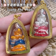 泰国🇹🇭佛牌 龙婆帕 自身法相 龙婆帕小金身 Lp Phat Looplor Dragon Self Image Wat Huay Duan Thai Amulet