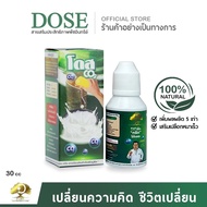 โดส Co2 ทาหน้ายาง 1 ขวด Dose เพิ่มผลผลิต พิชิตเชื้อรา แก้ปัญหาตายนึ่ง ปลอดภัย ไม่มีสารเคมี ส่งฟรี