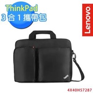 Lenovo - 聯想 Lenovo ThinkPad 3-in-1 Case 14.1吋 多功能電腦包 手提電腦袋， 超薄背包, 單肩包(4X40H57287)，上班神器