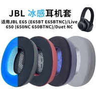 Suitable for JBL E65BTNC Earmuffs LIVE650 660BTNC Duet ANC Headphone Case Accessories