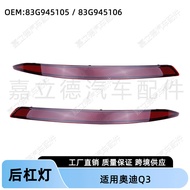 Suitable for AUDI Q3 AUDI 19 Rear Bumper Light Reflector Anti-Tracking Tail Light Brake Light Fake L