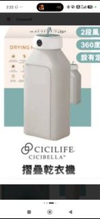 CICILIFE CICIBELLA 摺疊乾衣機