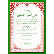 Kitab Syarah Usul Al-Tahqiq (ebook)