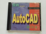 [福臨小舖](實戰 AutoCAD 互動式教學光碟 CD-ROM 日合實業 正版電腦軟體)