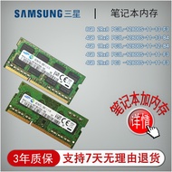 Samsung Notebook Memory 8GB 2Rx8 4GB 1Rx8 PC3L-12800S-11-13-B4/-F3